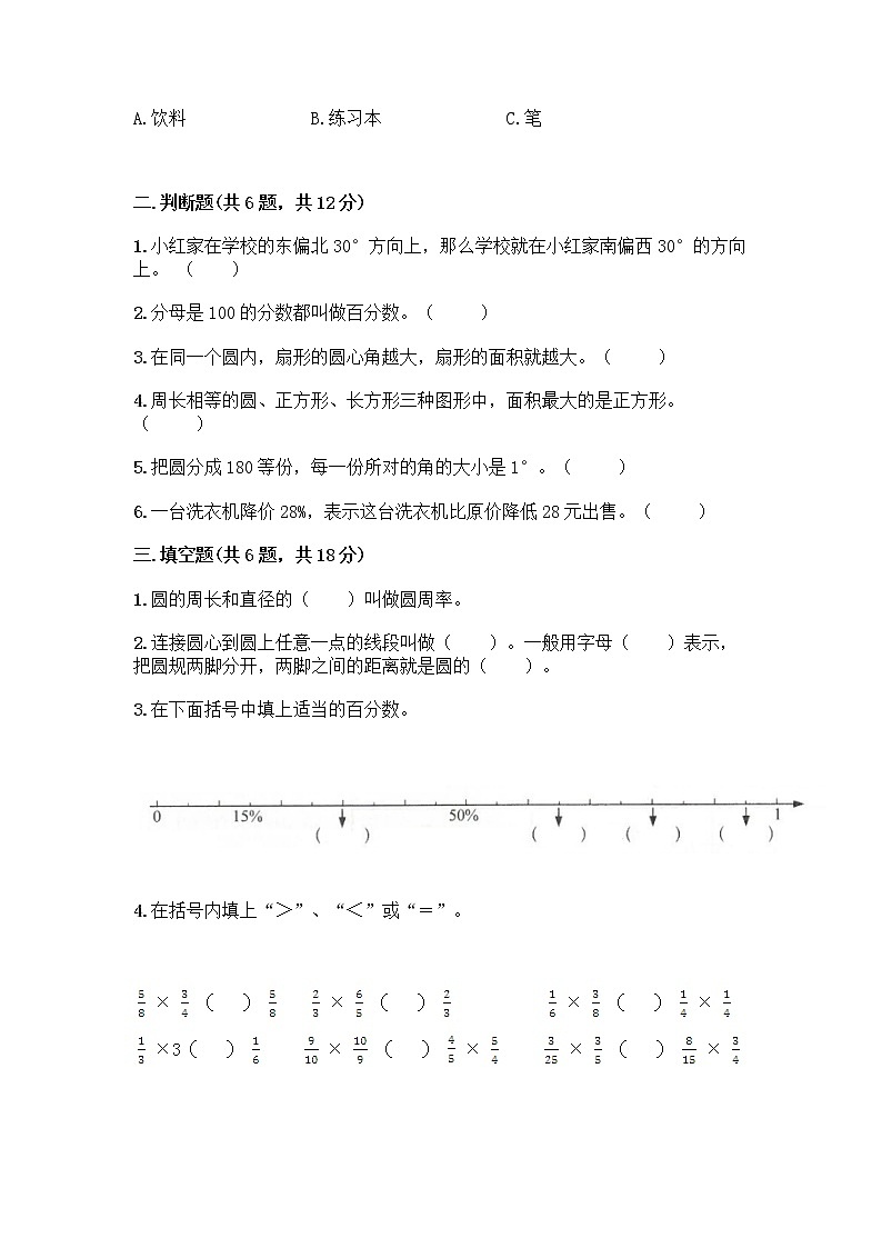 人教版六年级上册数学期末测试卷（全国通用）第2页