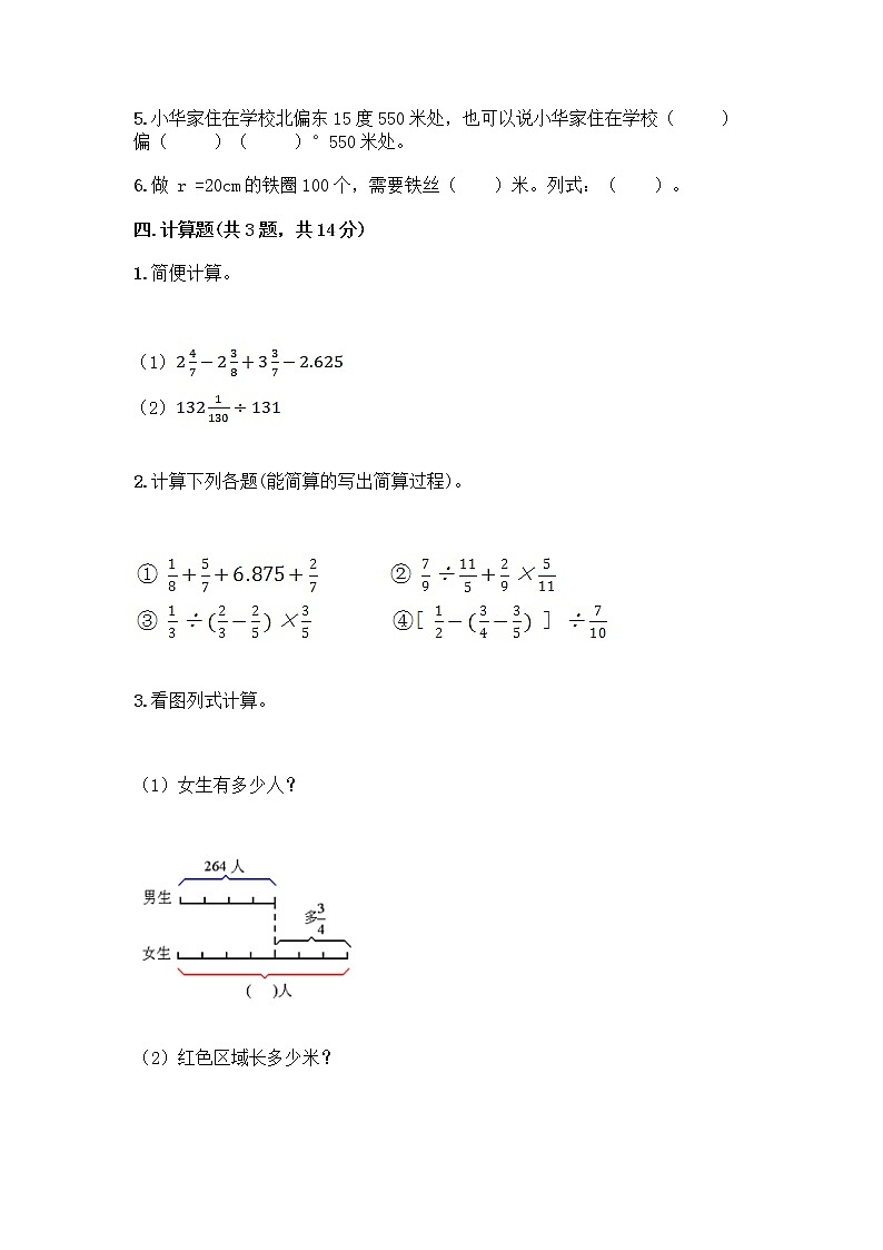 人教版六年级上册数学期末测试卷（全国通用）第3页
