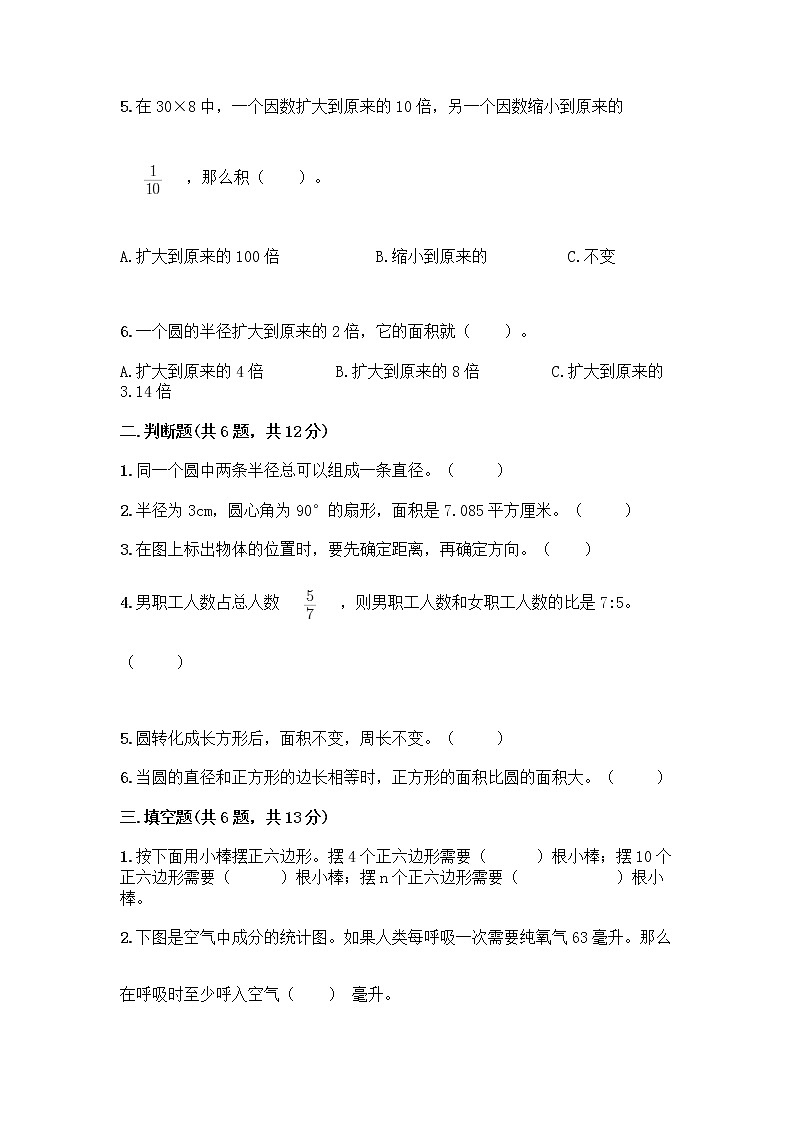 人教版六年级上册数学期末测试卷（考点提分）第2页