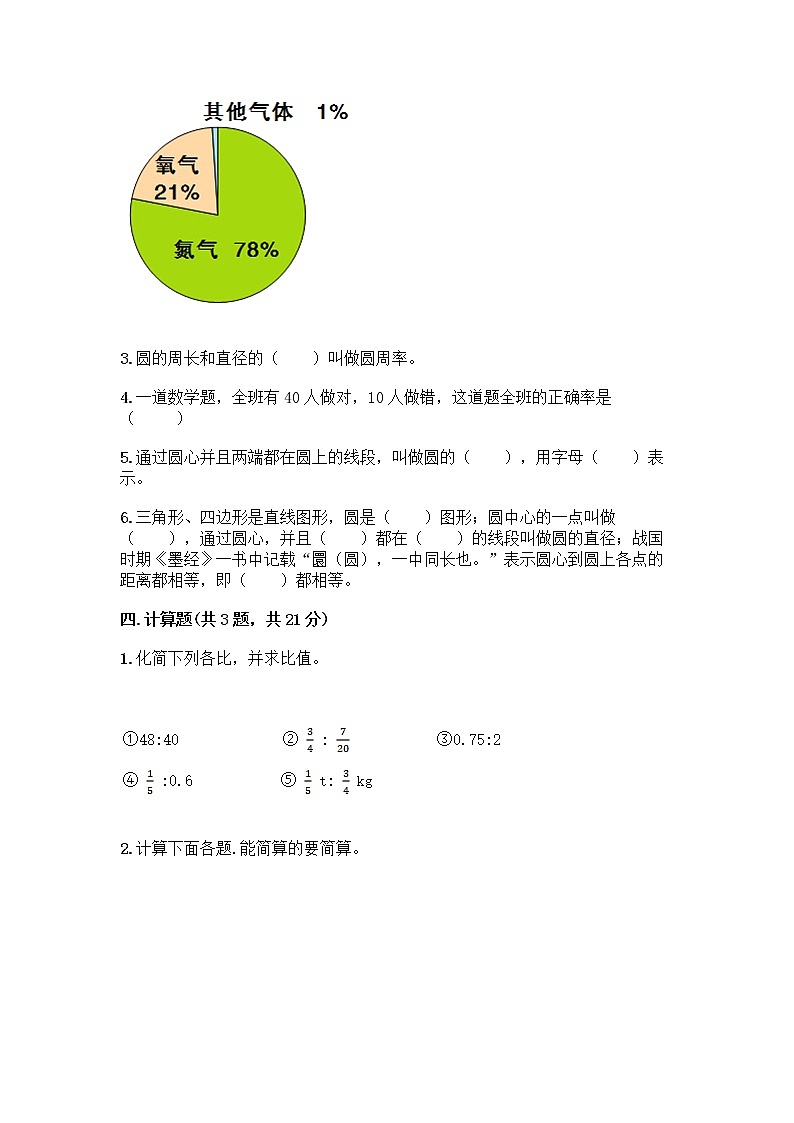 人教版六年级上册数学期末测试卷（考点提分）第3页