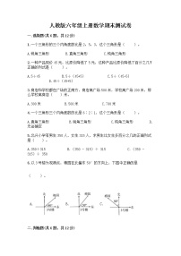 人教版六年级上册数学期末测试卷附答案（满分必刷）