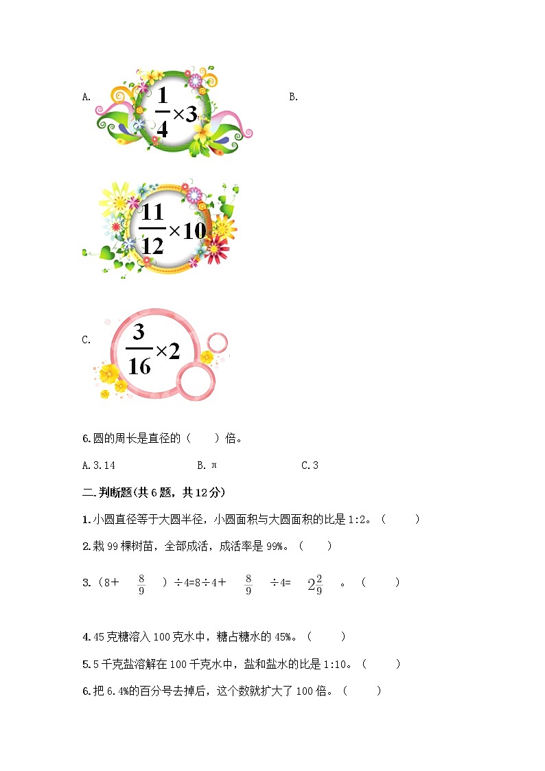 人教版六年级上册数学期末测试卷（模拟题）第2页