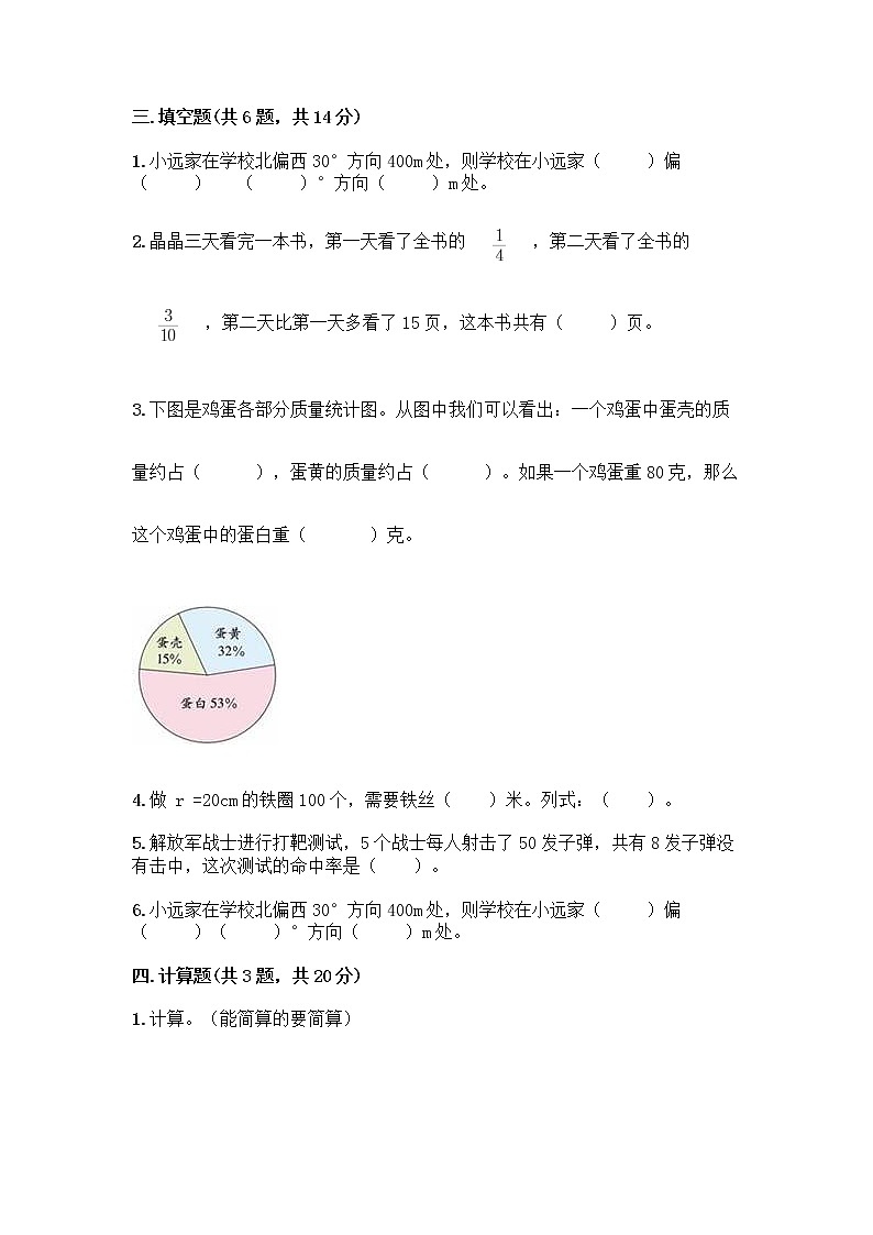 人教版六年级上册数学期末测试卷（模拟题）第3页