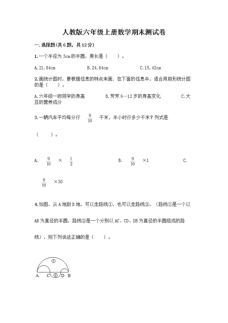 人教版六年级上册数学期末测试卷附答案01