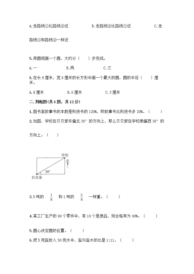 人教版六年级上册数学期末测试卷附答案02