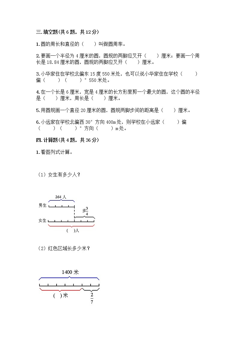 人教版六年级上册数学期末测试卷附答案03