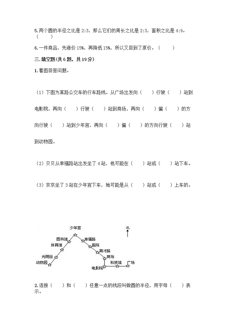 人教版六年级上册数学期末测试卷附答案（实用）第3页