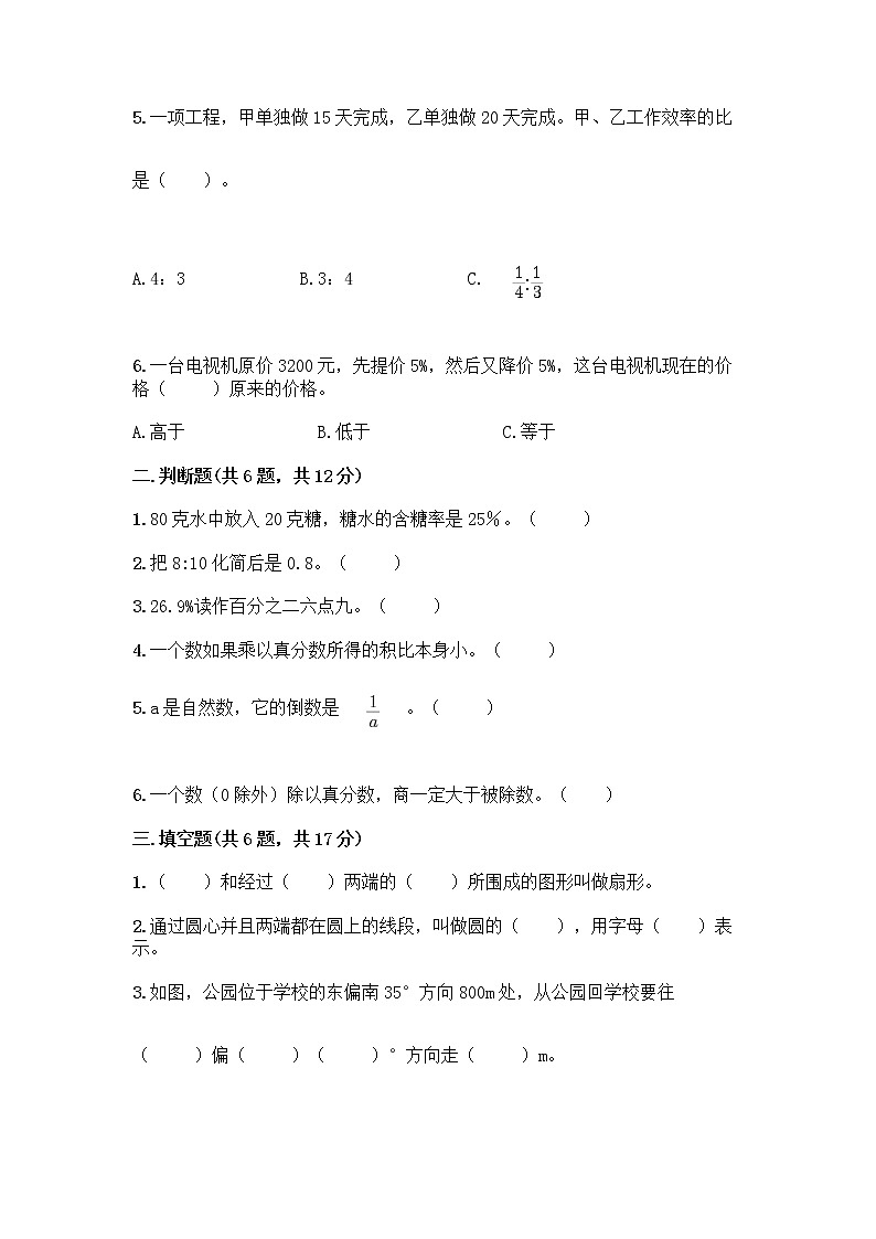 人教版六年级上册数学期末测试卷（原创题）第2页