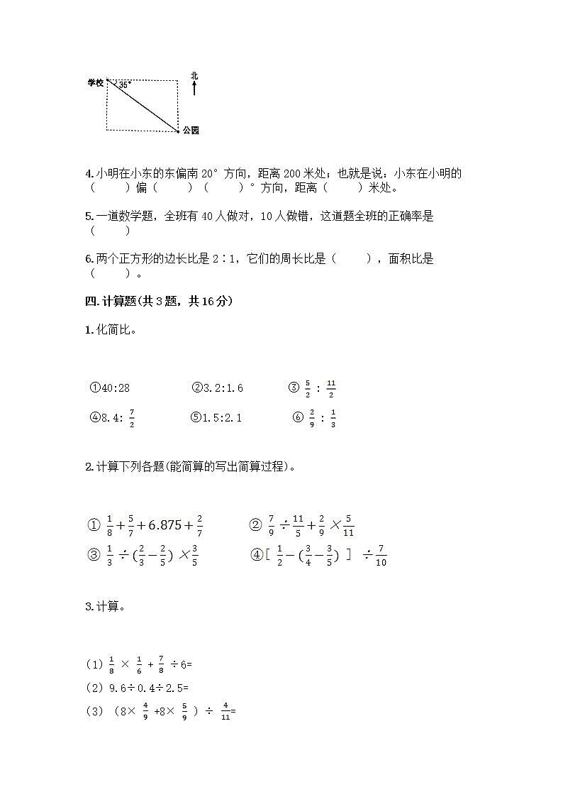 人教版六年级上册数学期末测试卷（原创题）第3页