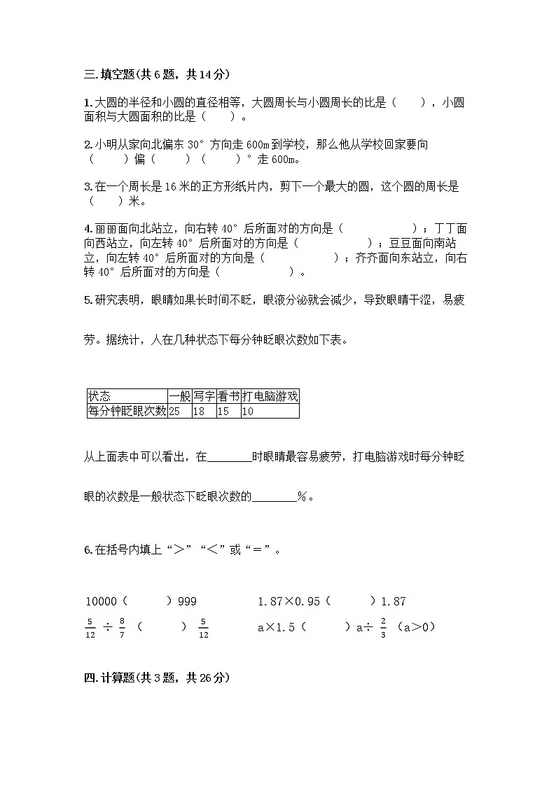 人教版六年级上册数学期末测试卷附答案（综合题）第3页
