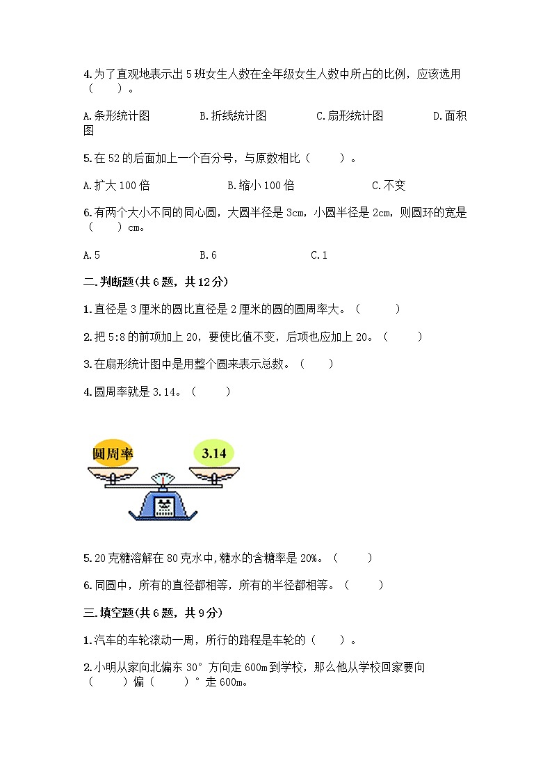 人教版六年级上册数学期末测试卷参考答案第2页