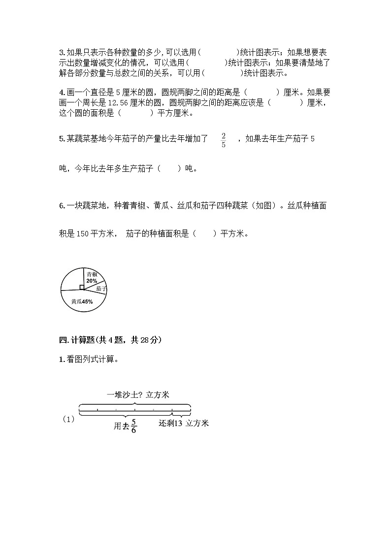 人教版六年级上册数学期末测试卷参考答案第3页