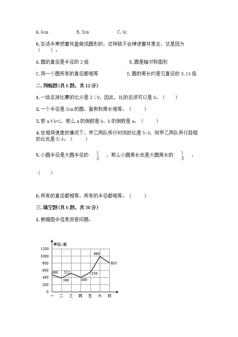 人教版六年级上册数学期末测试卷附答案（研优卷）第2页