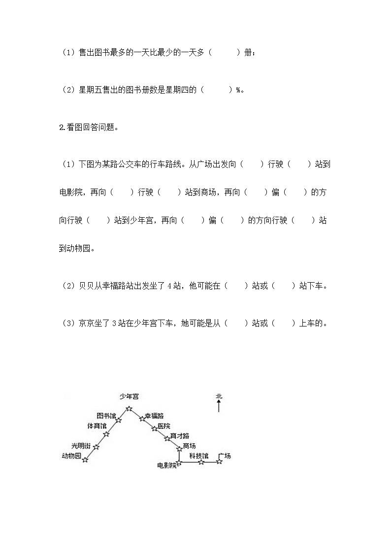 人教版六年级上册数学期末测试卷附答案（研优卷）第3页