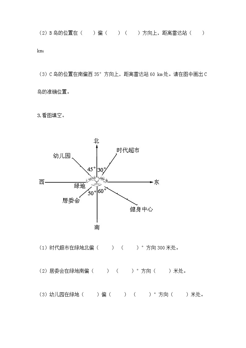 人教版六年级上册数学期末测试卷附答案（轻巧夺冠）第3页