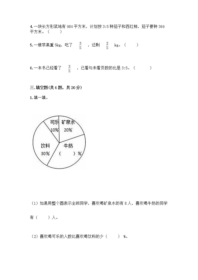 人教版六年级上册数学期末测试卷（易错题）03
