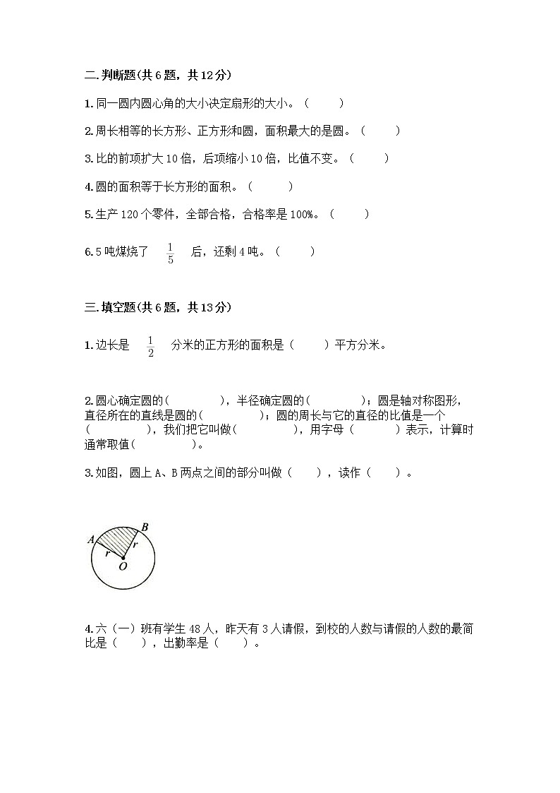 人教版六年级上册数学期末测试卷答案免费下载第2页