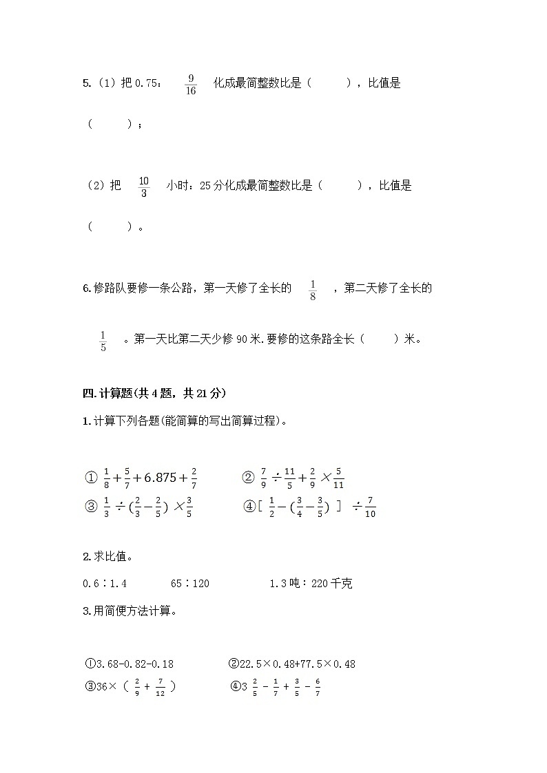 人教版六年级上册数学期末测试卷答案免费下载第3页