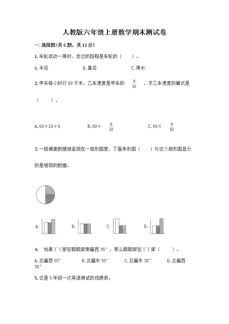 人教版六年级上册数学期末测试卷（典型题）第1页