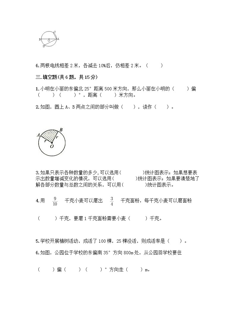 人教版六年级上册数学期末测试卷（典型题）第3页
