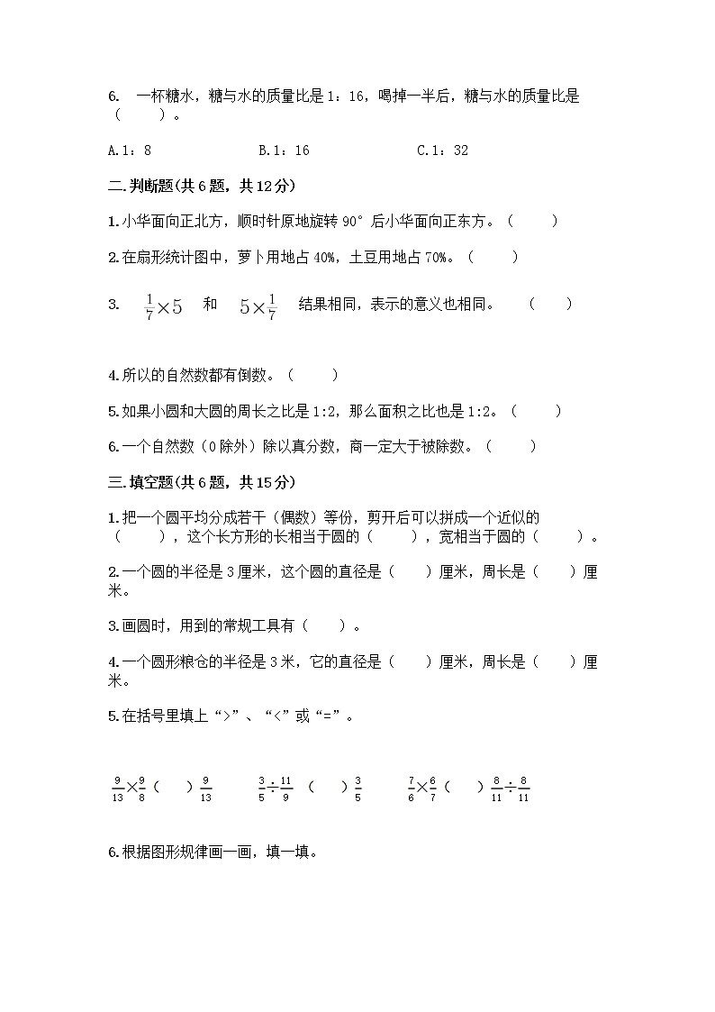 人教版六年级上册数学期末测试卷附答案（B卷）第2页