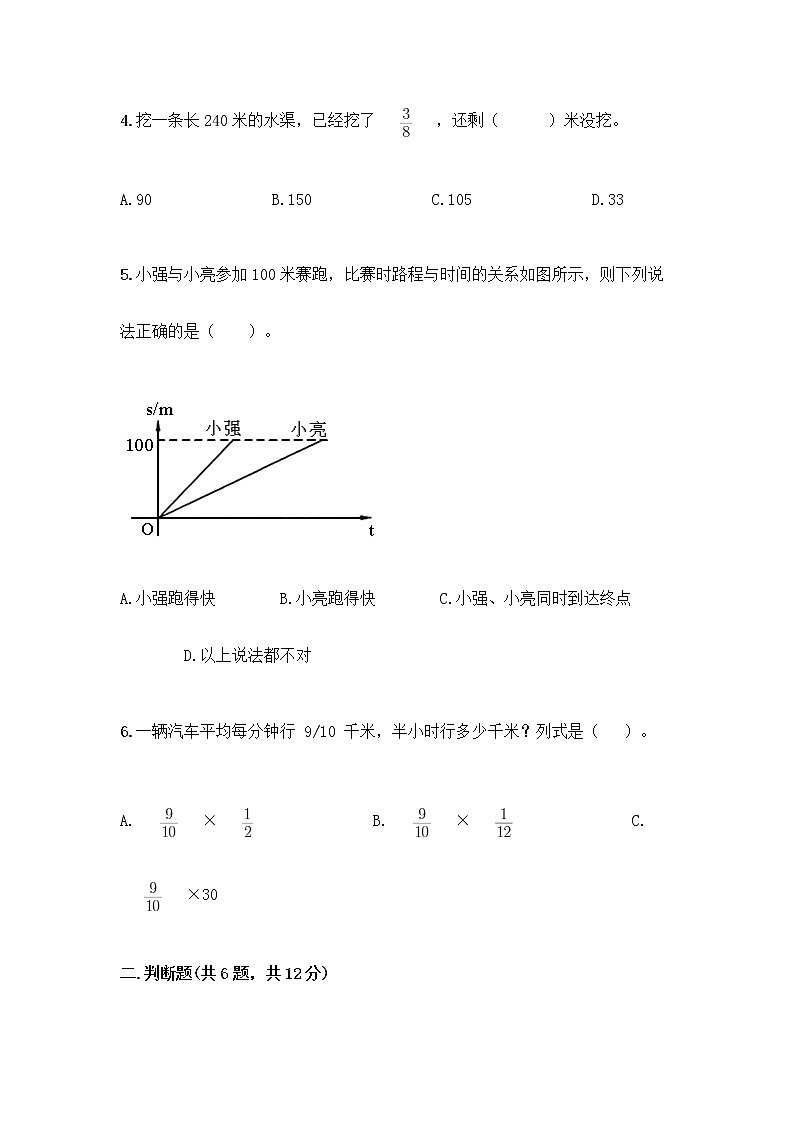 人教版六年级上册数学期末测试卷（基础题）第2页