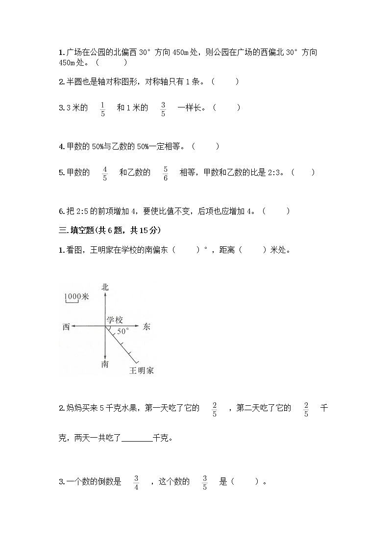 人教版六年级上册数学期末测试卷（基础题）第3页