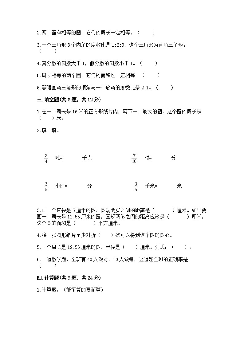 人教版六年级上册数学期末测试卷含答案（满分必刷）第2页