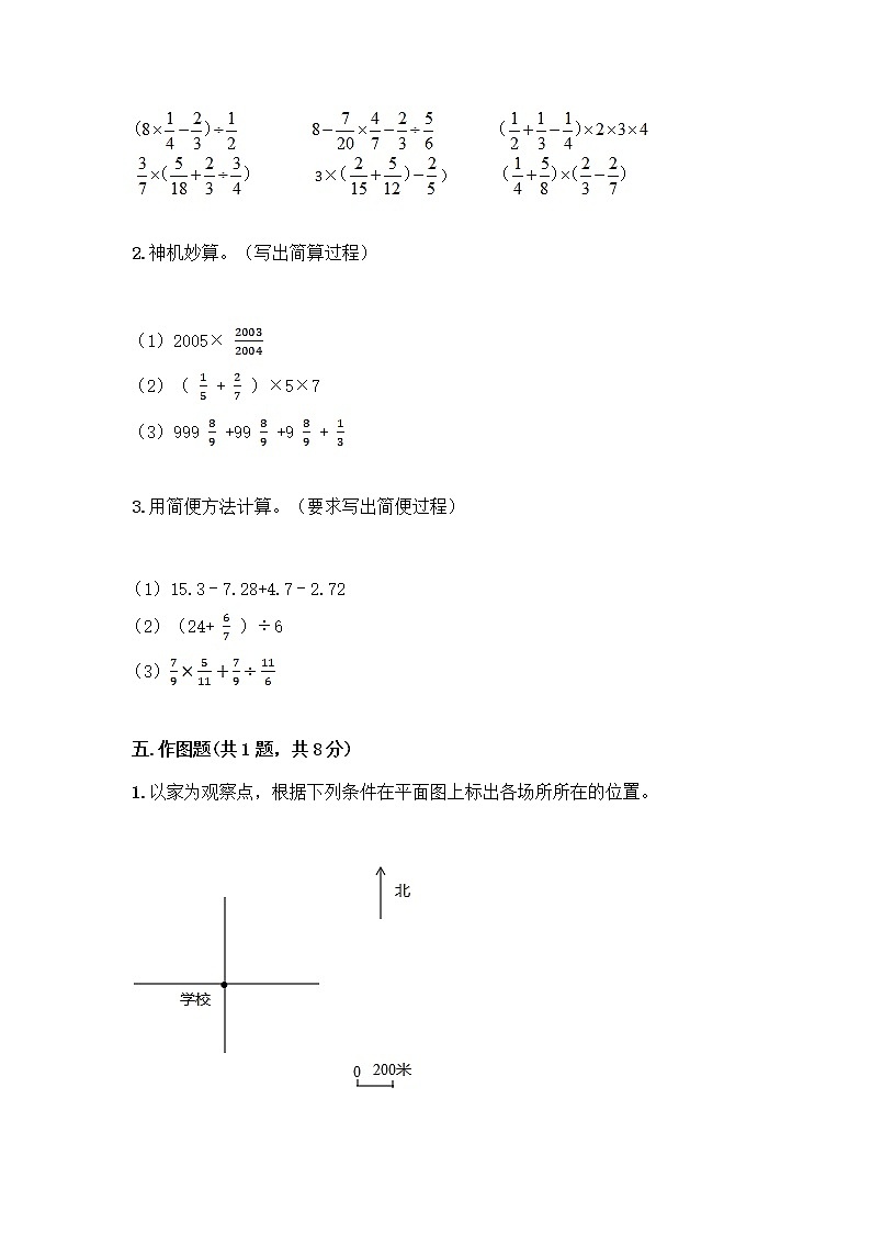 人教版六年级上册数学期末测试卷含答案（满分必刷）第3页