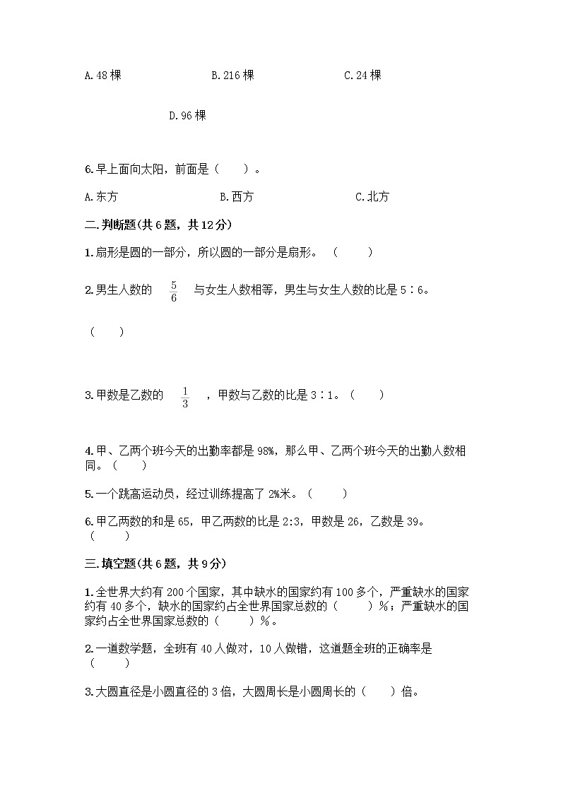 人教版六年级上册数学期末测试卷含答案（实用）第2页