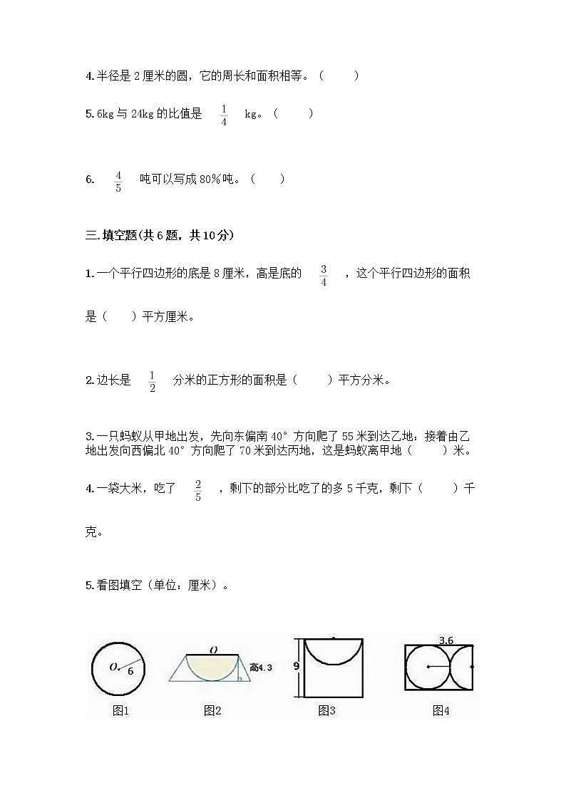 人教版六年级上册数学期末测试卷及一套参考答案第2页