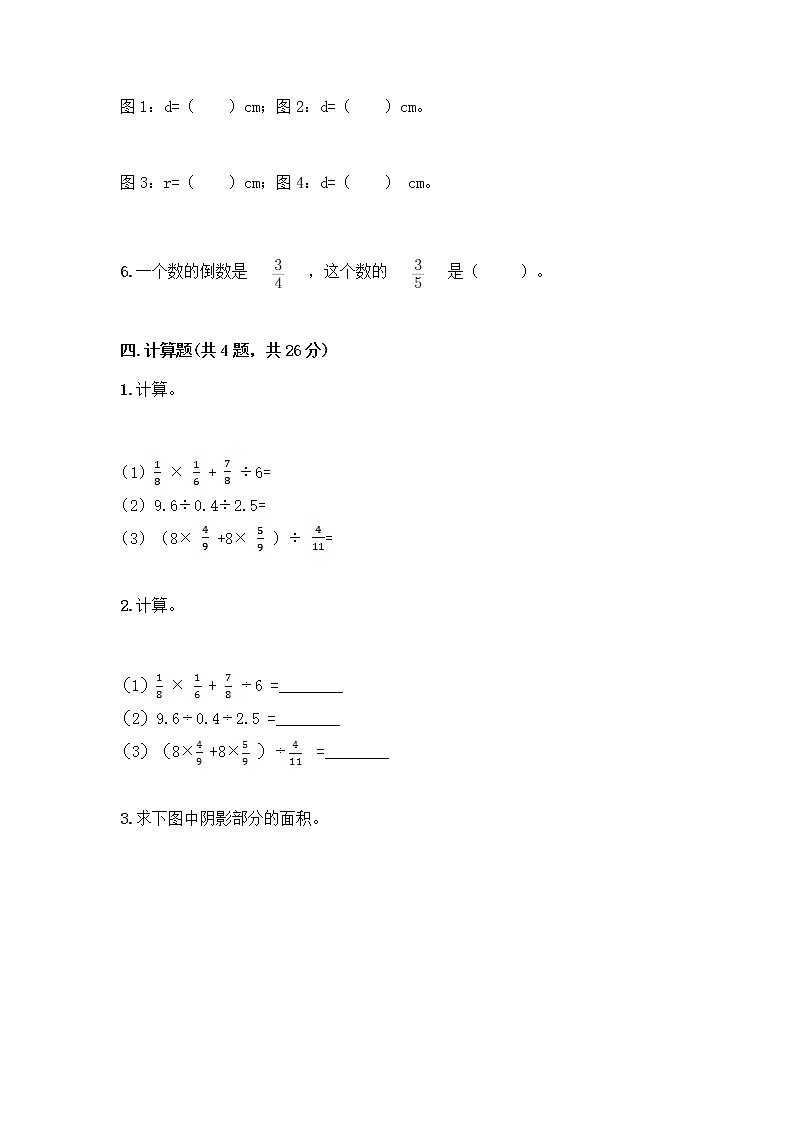 人教版六年级上册数学期末测试卷及一套参考答案第3页