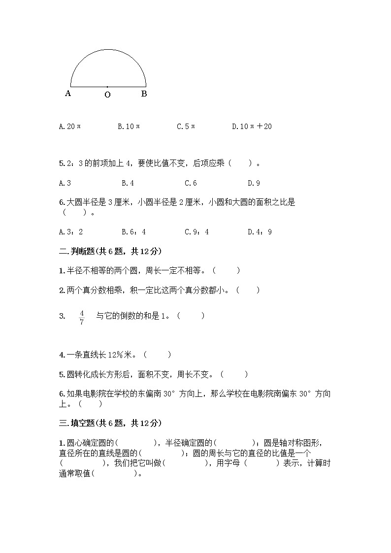 人教版六年级上册数学期末测试卷精品附答案第2页