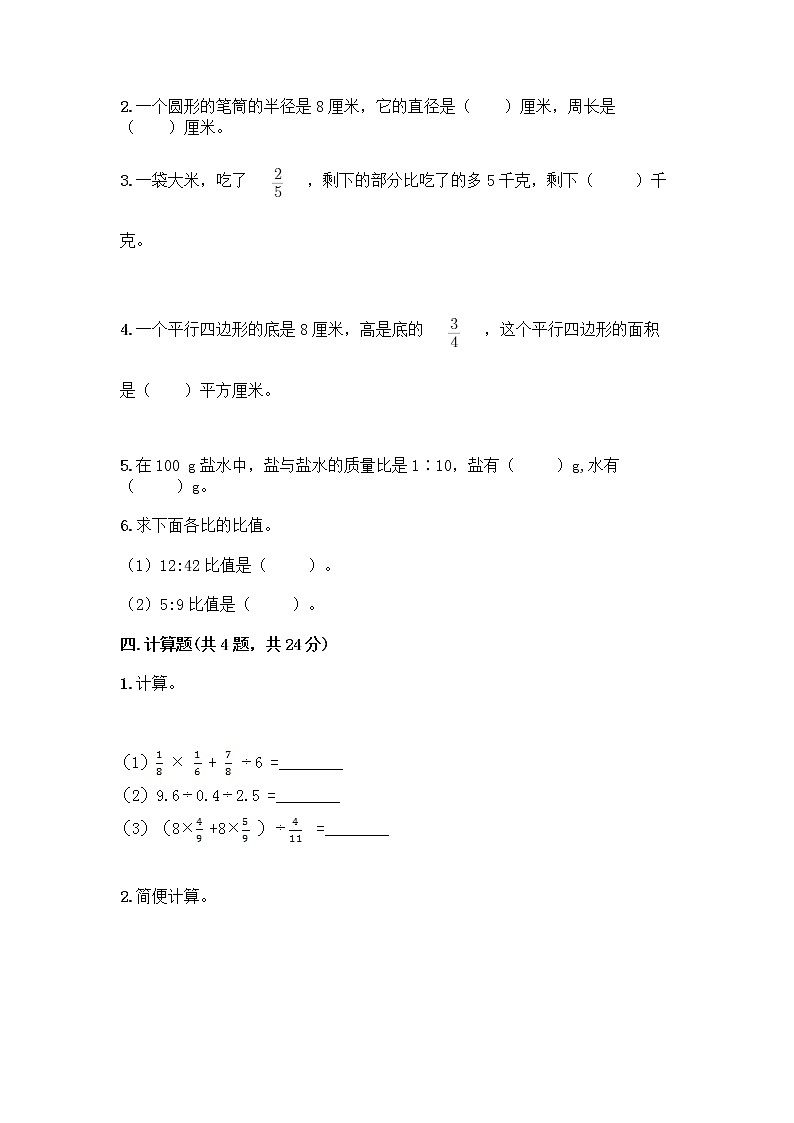 人教版六年级上册数学期末测试卷精品附答案第3页