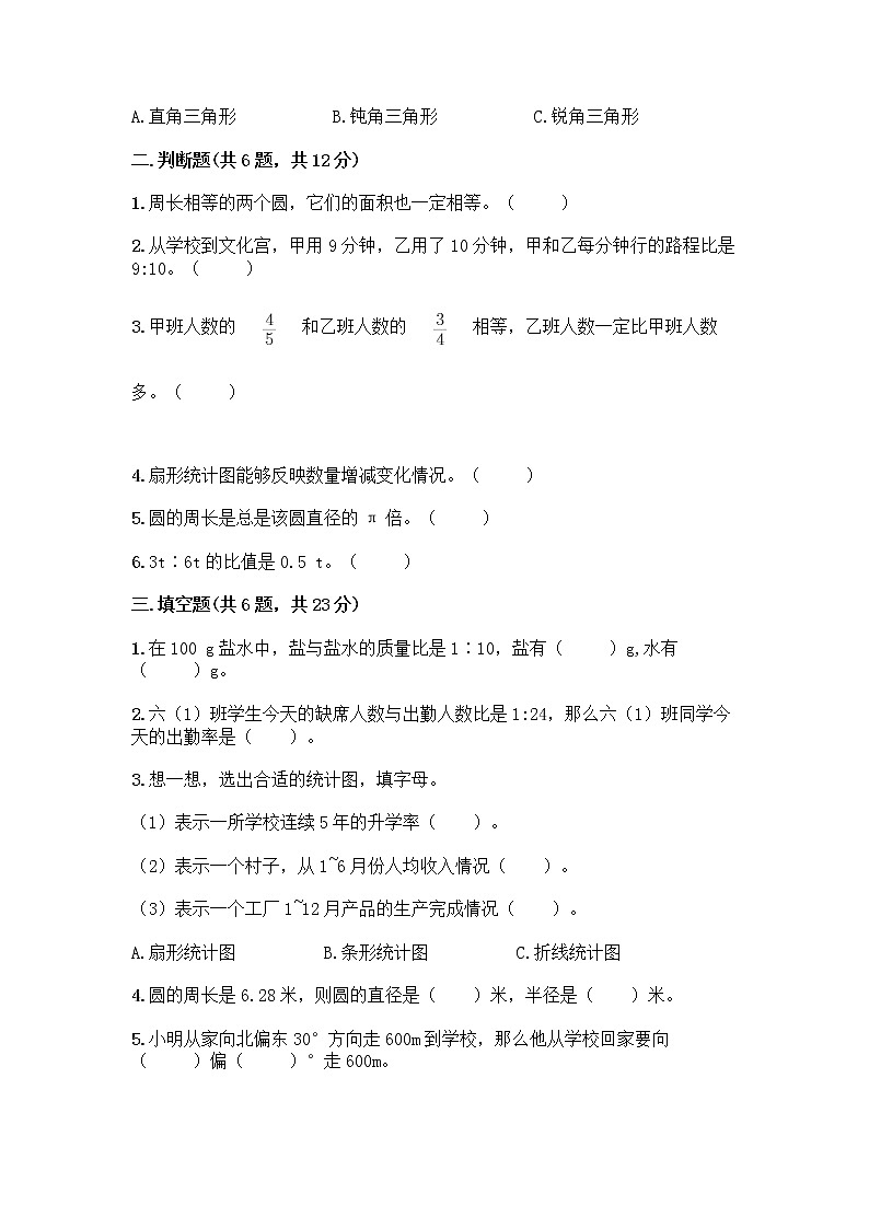 人教版六年级上册数学期末测试卷及免费下载答案第2页