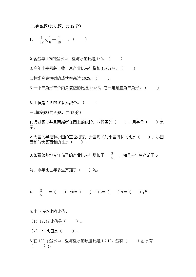 人教版六年级上册数学期末测试卷及答案（新）第2页
