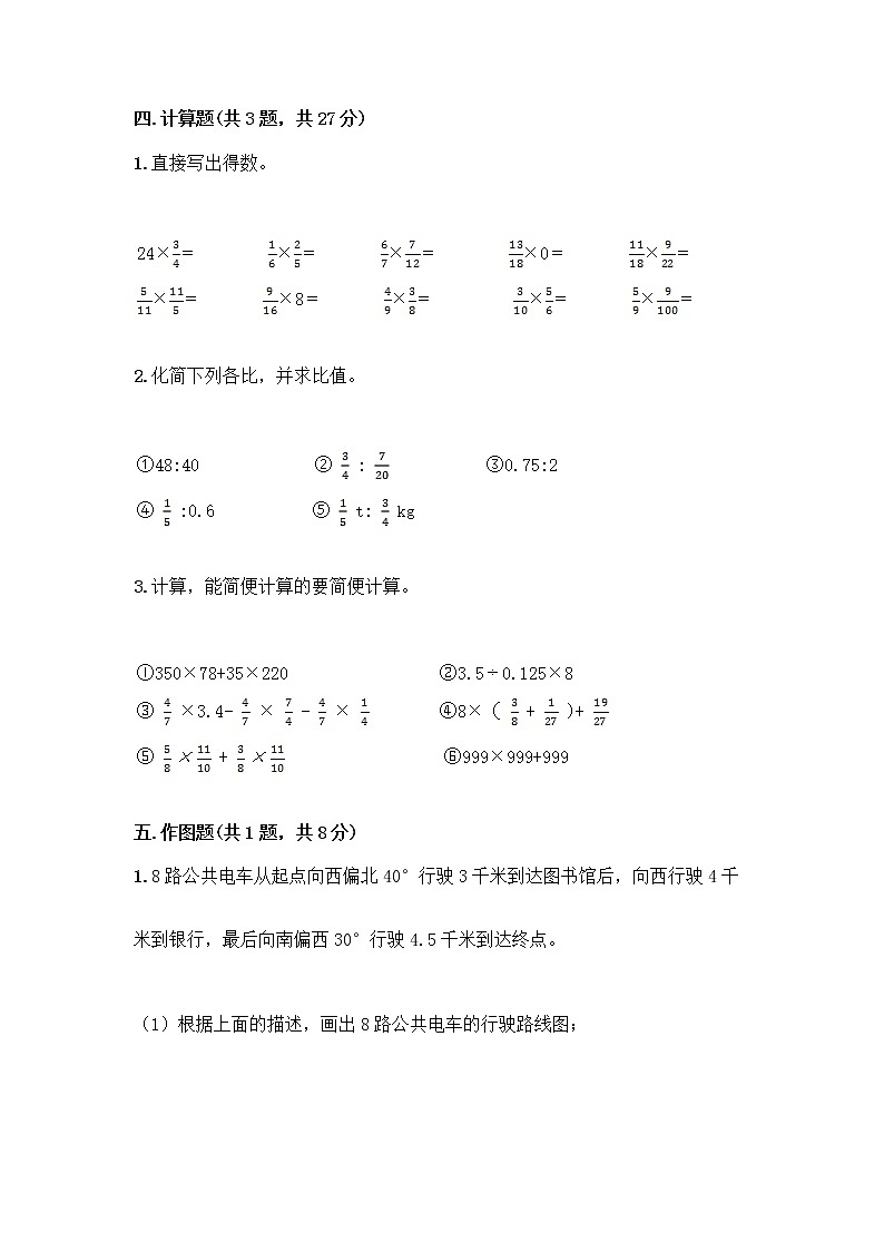 人教版六年级上册数学期末测试卷及答案（新）第3页