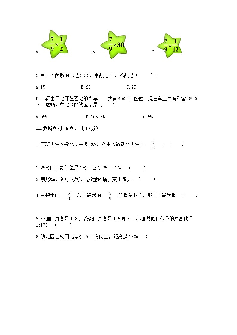 人教版六年级上册数学期末测试卷及1套参考答案第2页