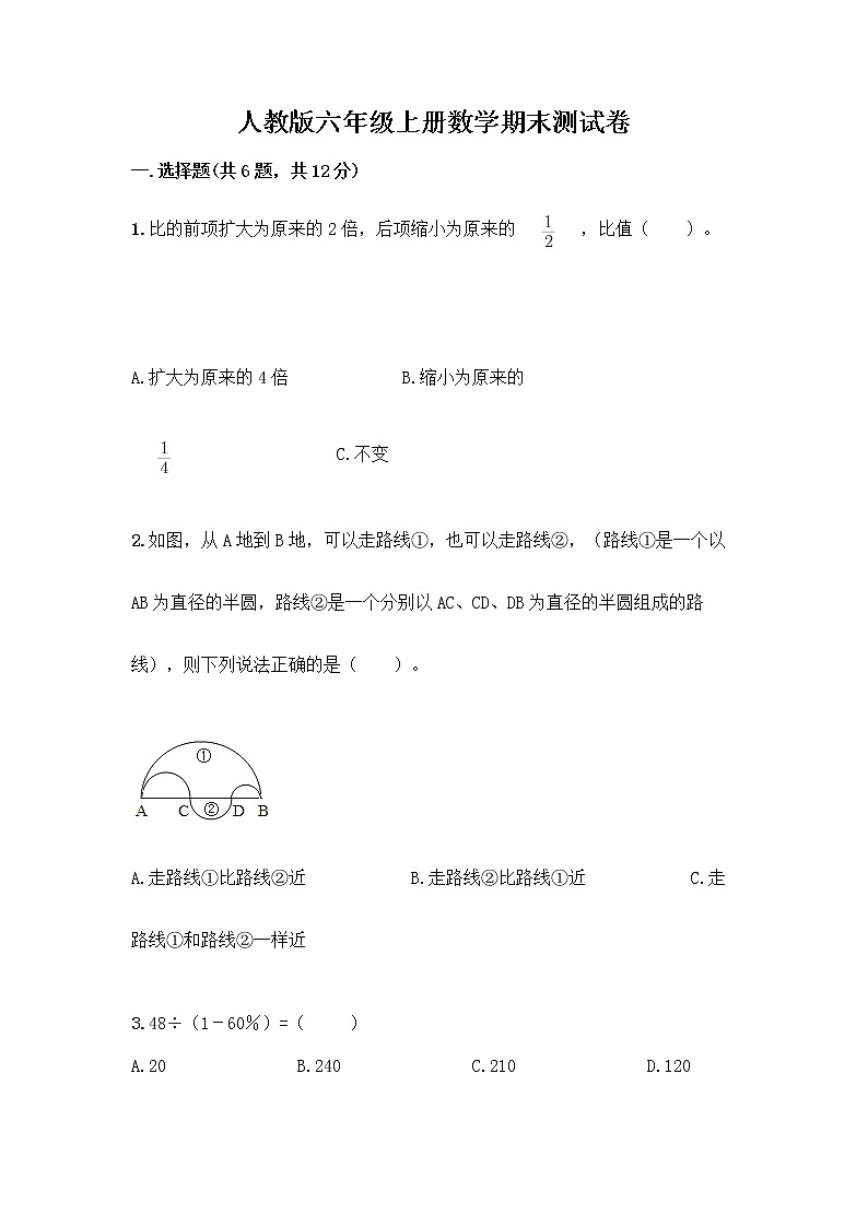 人教版六年级上册数学期末测试卷加答案下载第1页