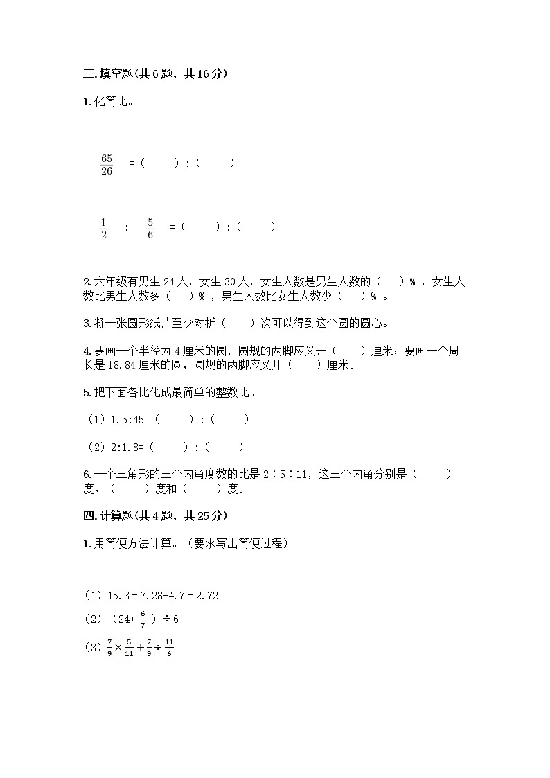 人教版六年级上册数学期末测试卷加答案下载第3页