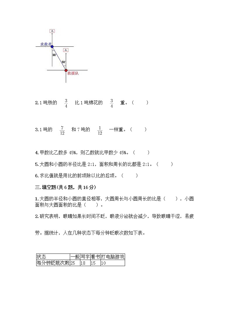 人教版六年级上册数学期末测试卷及一套完整答案第2页