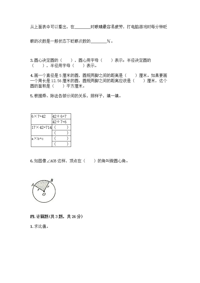 人教版六年级上册数学期末测试卷及一套完整答案第3页