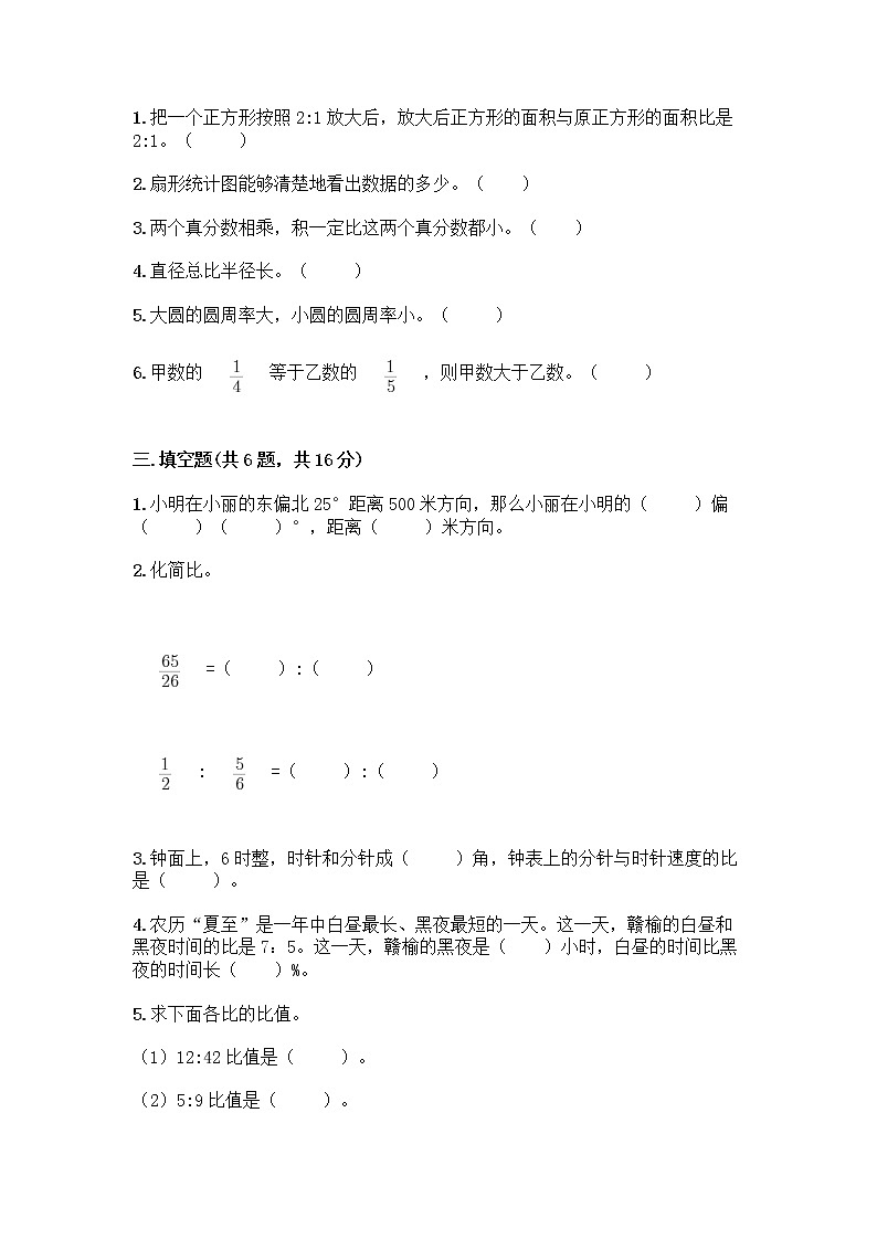 人教版六年级上册数学期末测试卷含答案AB卷第2页