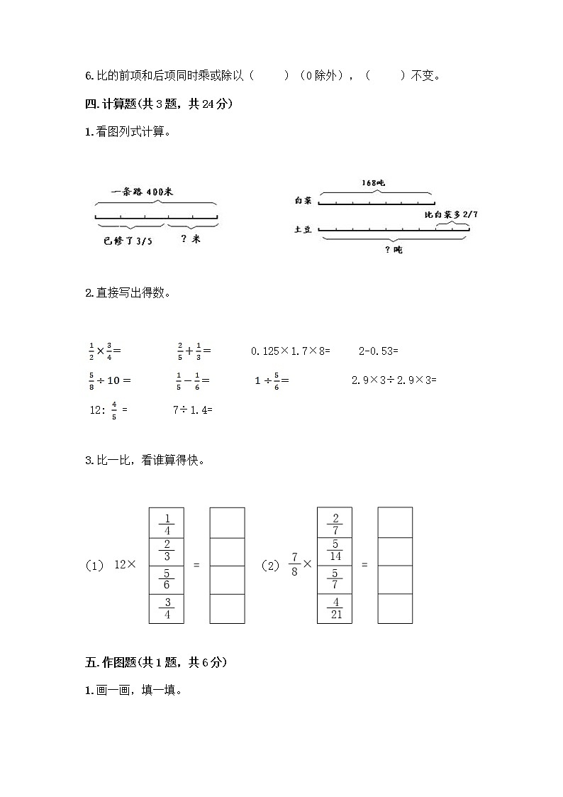 人教版六年级上册数学期末测试卷含答案AB卷第3页