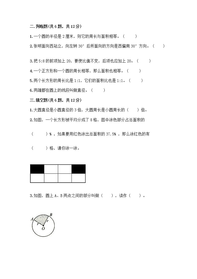 人教版六年级上册数学期末测试卷加答案第2页