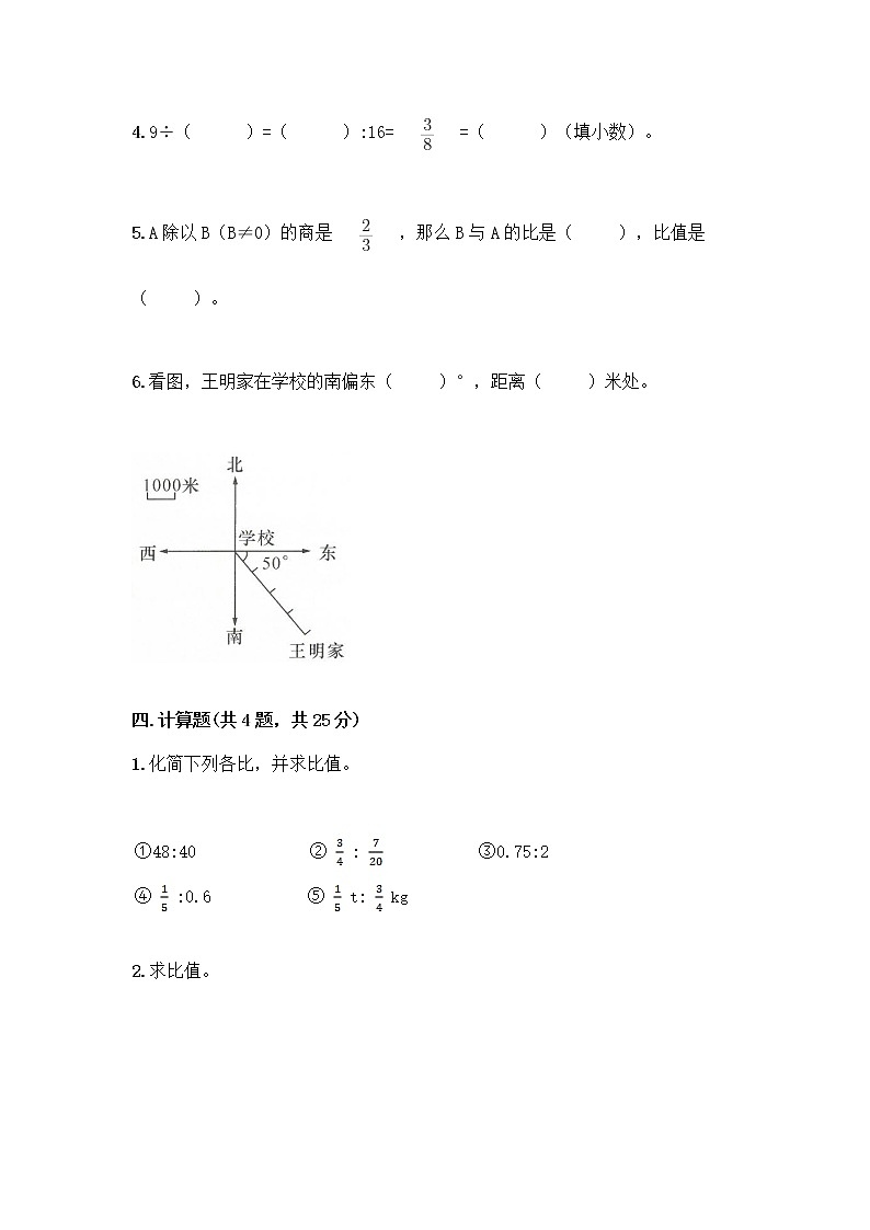 人教版六年级上册数学期末测试卷加答案第3页