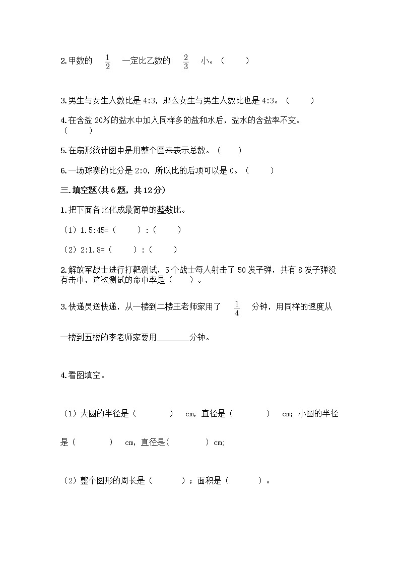 人教版六年级上册数学期末测试卷及参考答案一套第2页