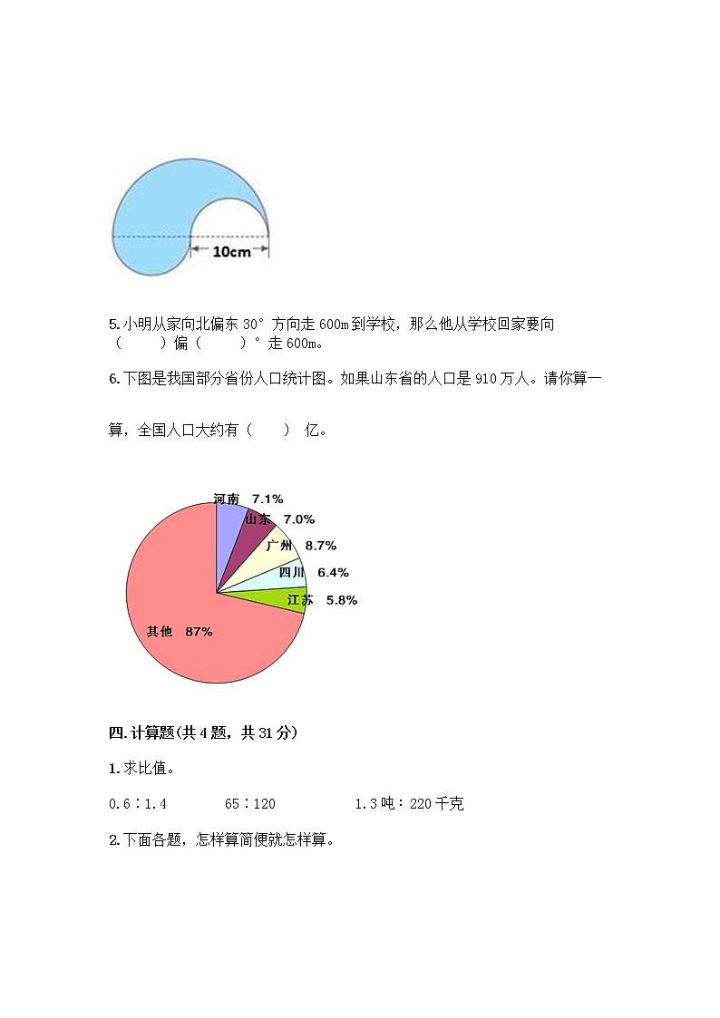 人教版六年级上册数学期末测试卷及参考答案一套第3页