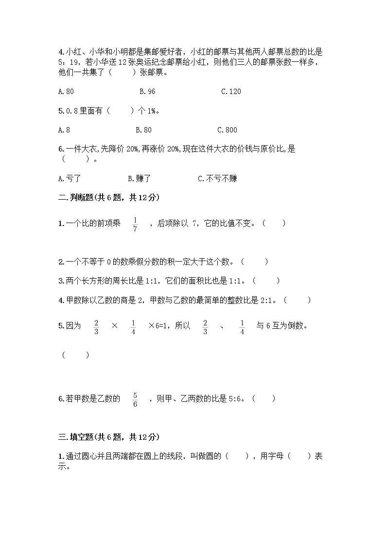人教版六年级上册数学期末测试卷含下载答案第2页