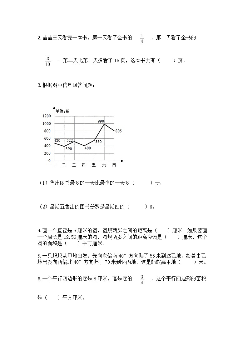 人教版六年级上册数学期末测试卷含下载答案第3页